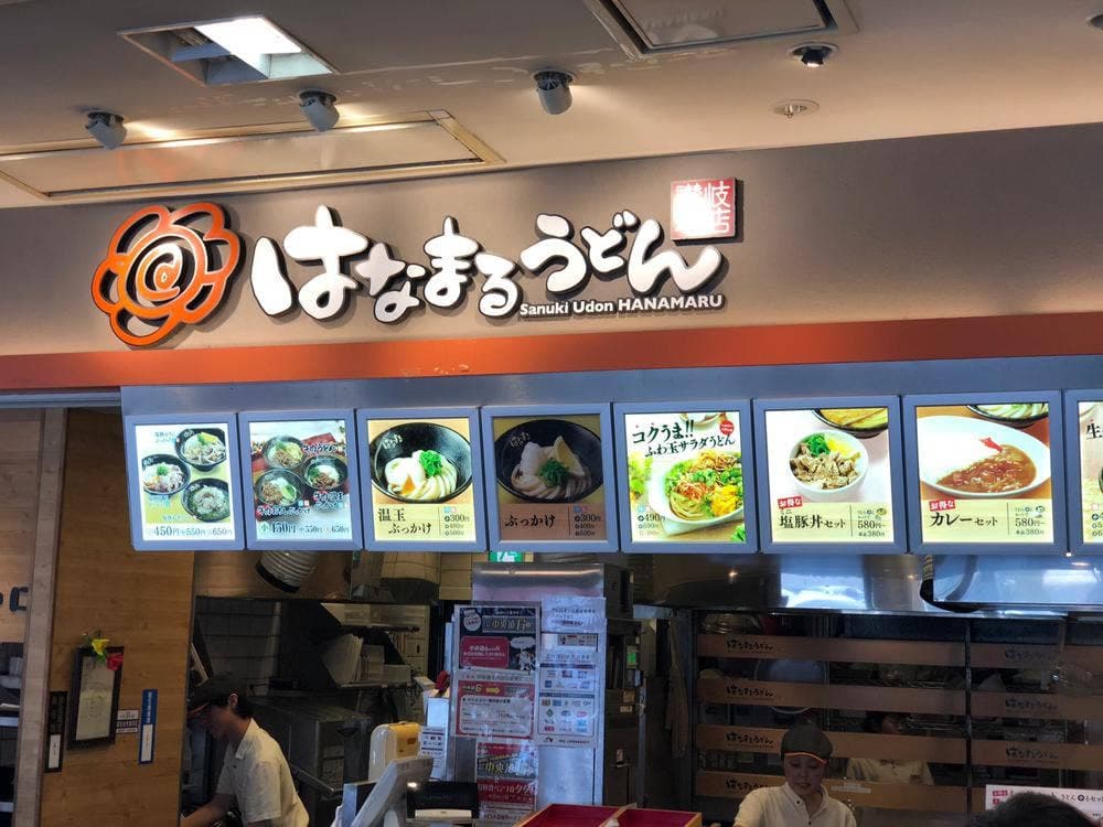 はなまるうどん 屏風山PA上り店