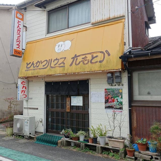 とんかつハウス かしもと - サブ画像2