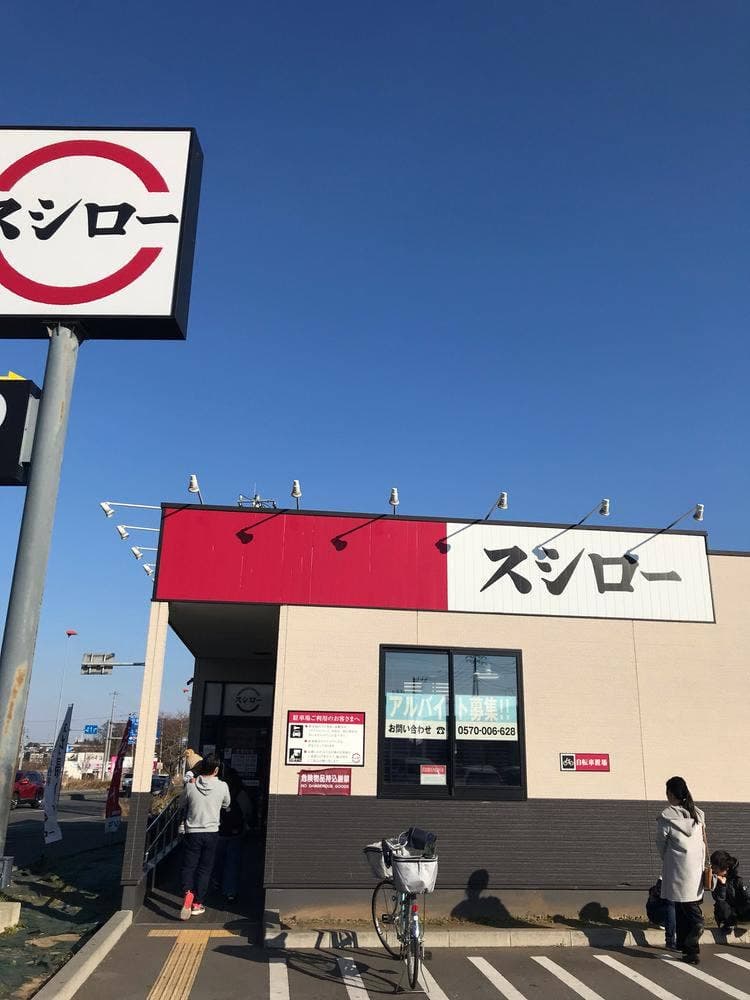 スシロー さいたま宮前店