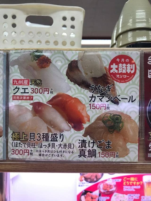 スシロー さいたま宮前店 - サブ画像3