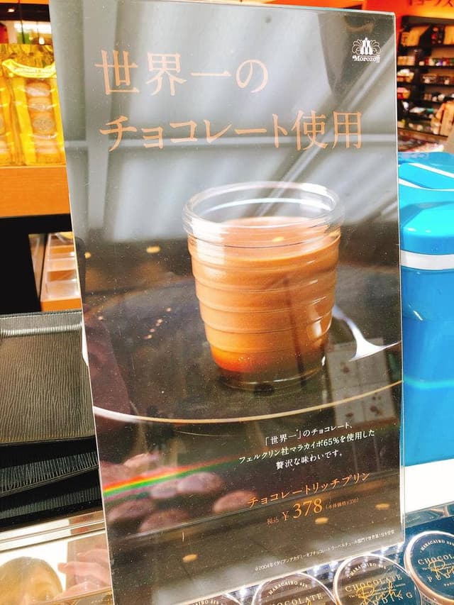モロゾフ 井筒屋小倉店 - サブ画像2