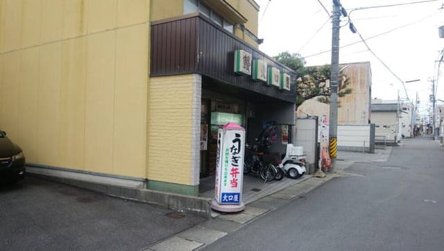 大口屋うなぎセンター - サブ画像1