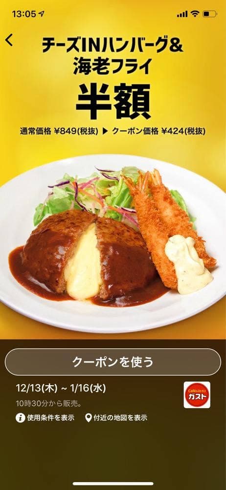 ガスト 鶴見中央店 - サブ画像1