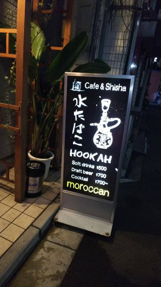 Bar moroccan - サブ画像1