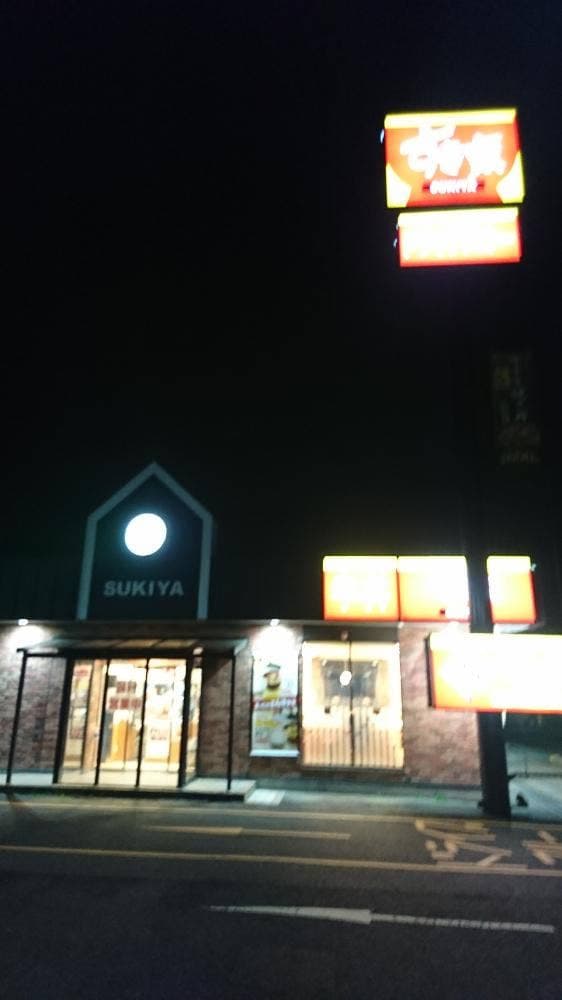 すき家 関雄飛ヶ丘店 - サブ画像3