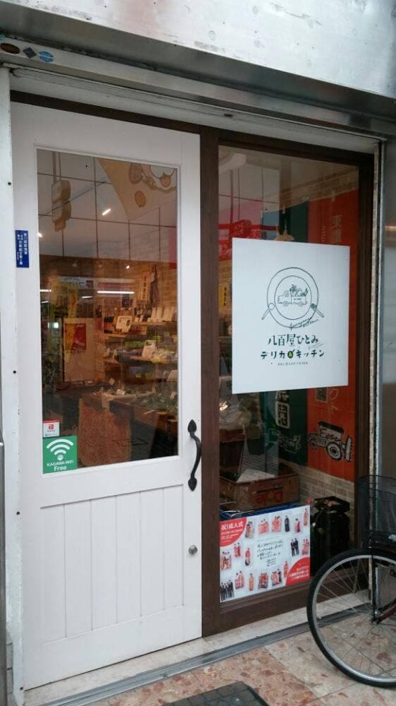 八百屋ひとみデリカ&キッチン - サブ画像1