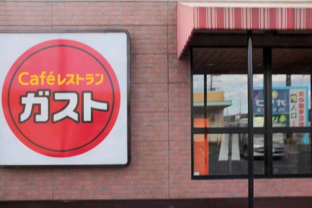 ガスト 千葉大多喜店 - サブ画像1