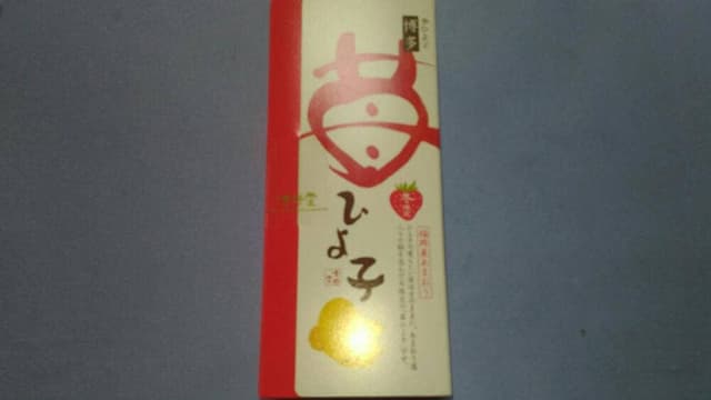 ひよこ本舗吉野堂 マイング1号店 - サブ画像3