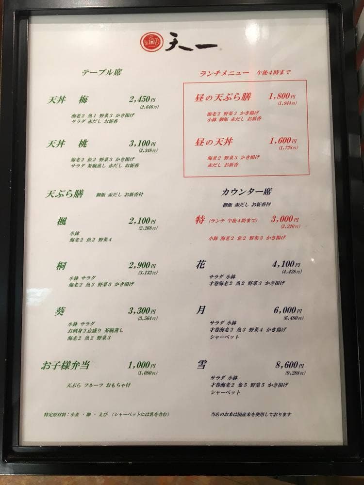 銀座 天一 そごう大宮店
