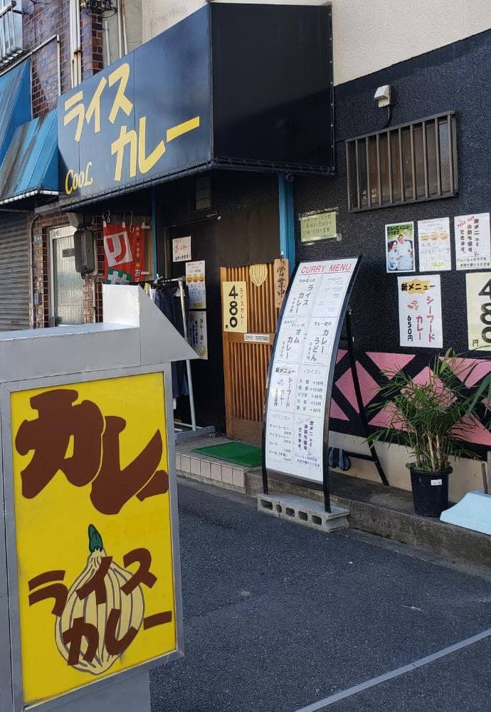 ライスカレー