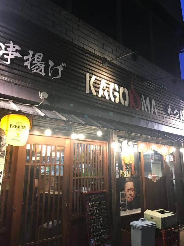 KAGOんMA - サブ画像1