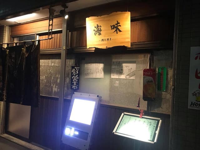 和食ダイニング海味 mimi - サブ画像1