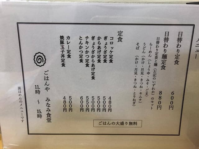ごはんや みなみ食堂 - サブ画像3
