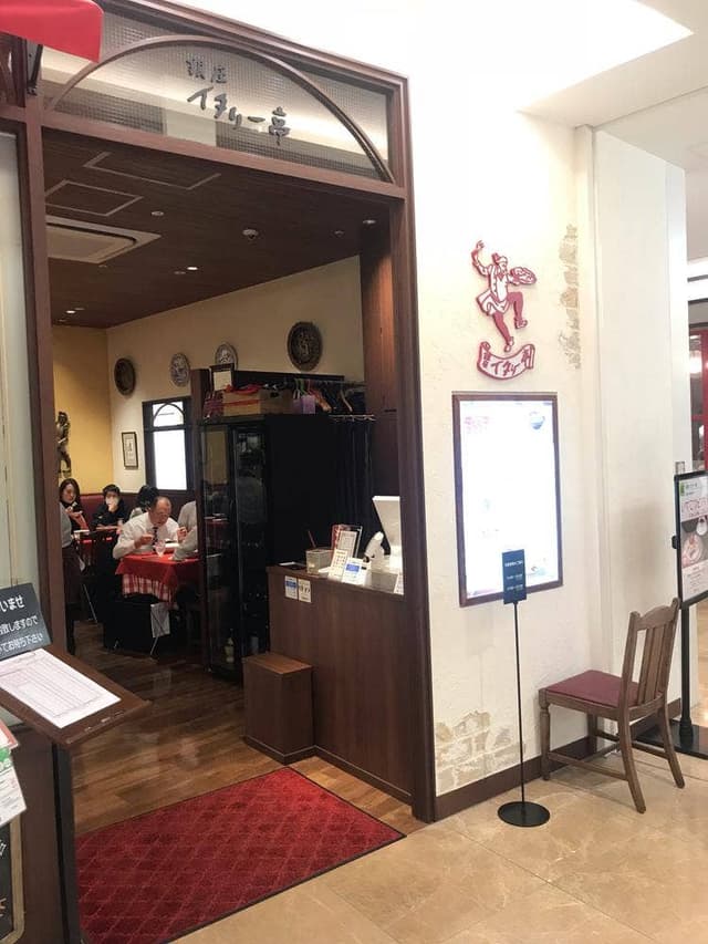 銀座イタリー亭 JRゲートタワー店 - サブ画像1