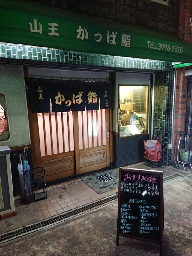 かっぱ鮨 - サブ画像2