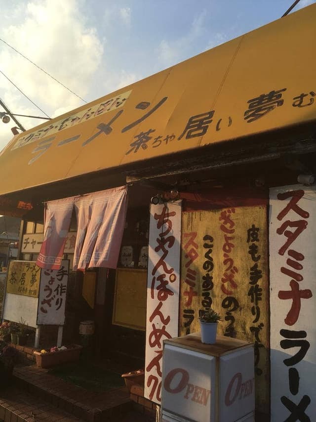 茶居夢 - サブ画像2