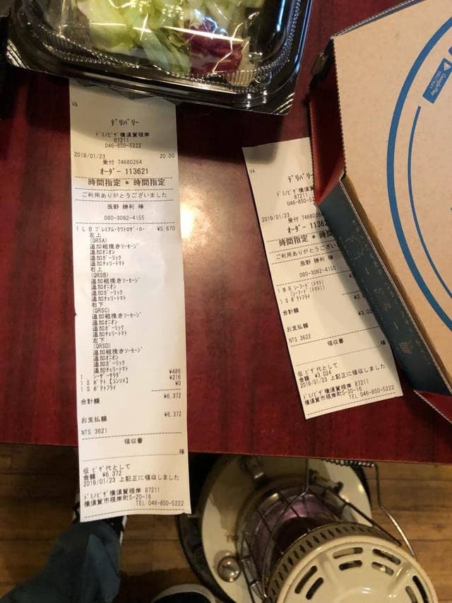 ドミノ・ピザ 横須賀根岸店 - サブ画像1