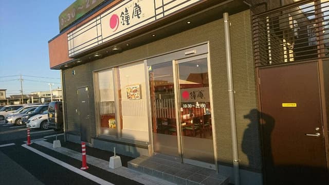 鐘庵 上新屋楽園店 - サブ画像2
