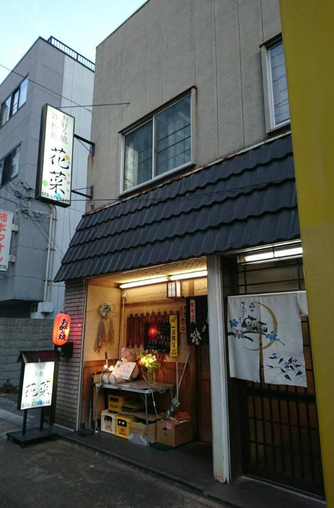 花菜