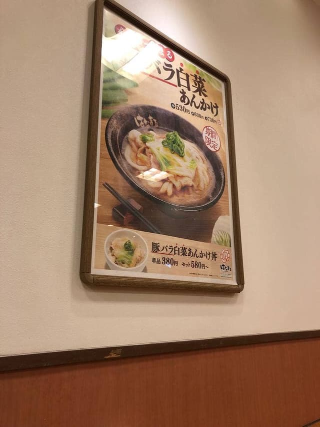 はなまるうどん×吉野家 浜松アリーナ前店 - サブ画像3