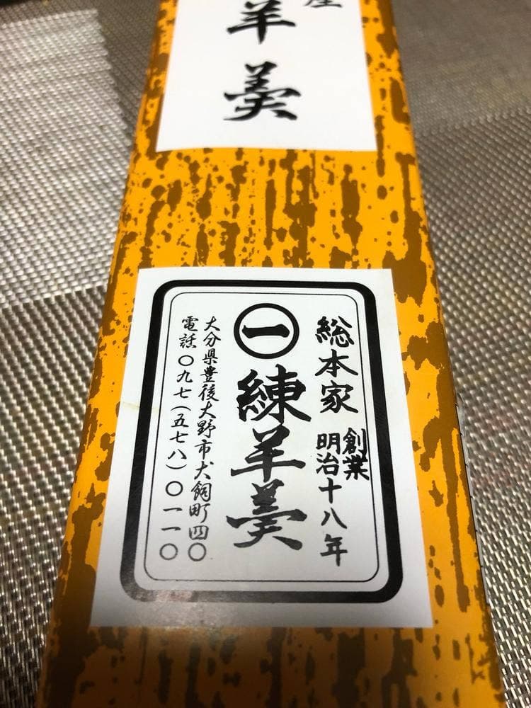 丸一製菓