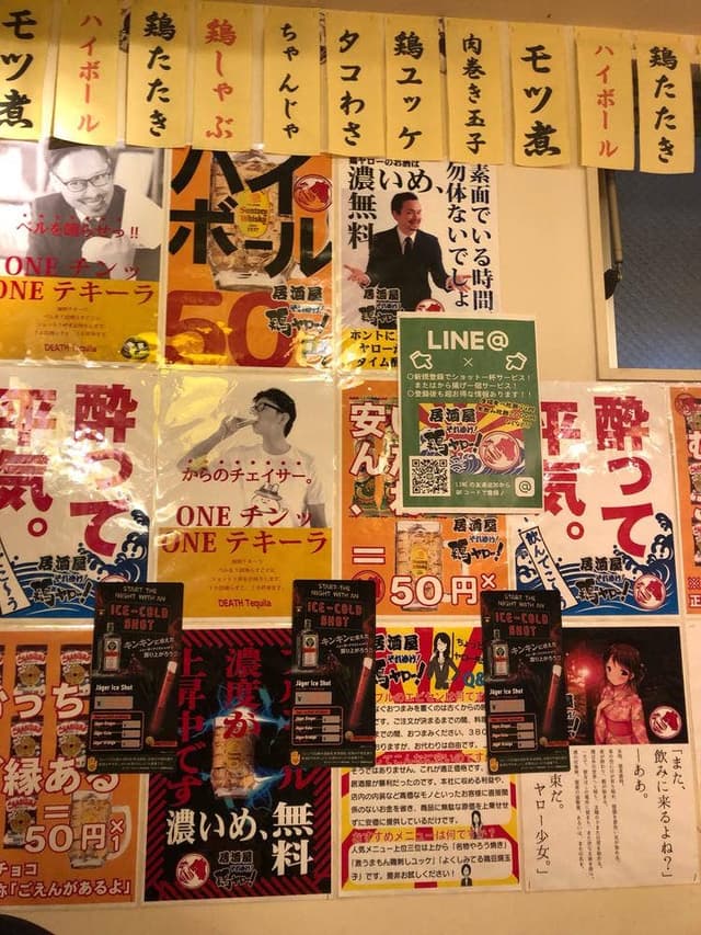 居酒屋それゆけ！鶏ヤロー！ 武蔵境店 - サブ画像1