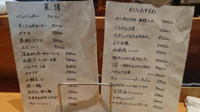 深夜的中華食堂 - サブ画像1