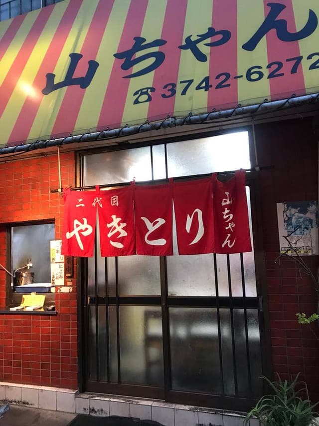 山ちゃん - サブ画像1