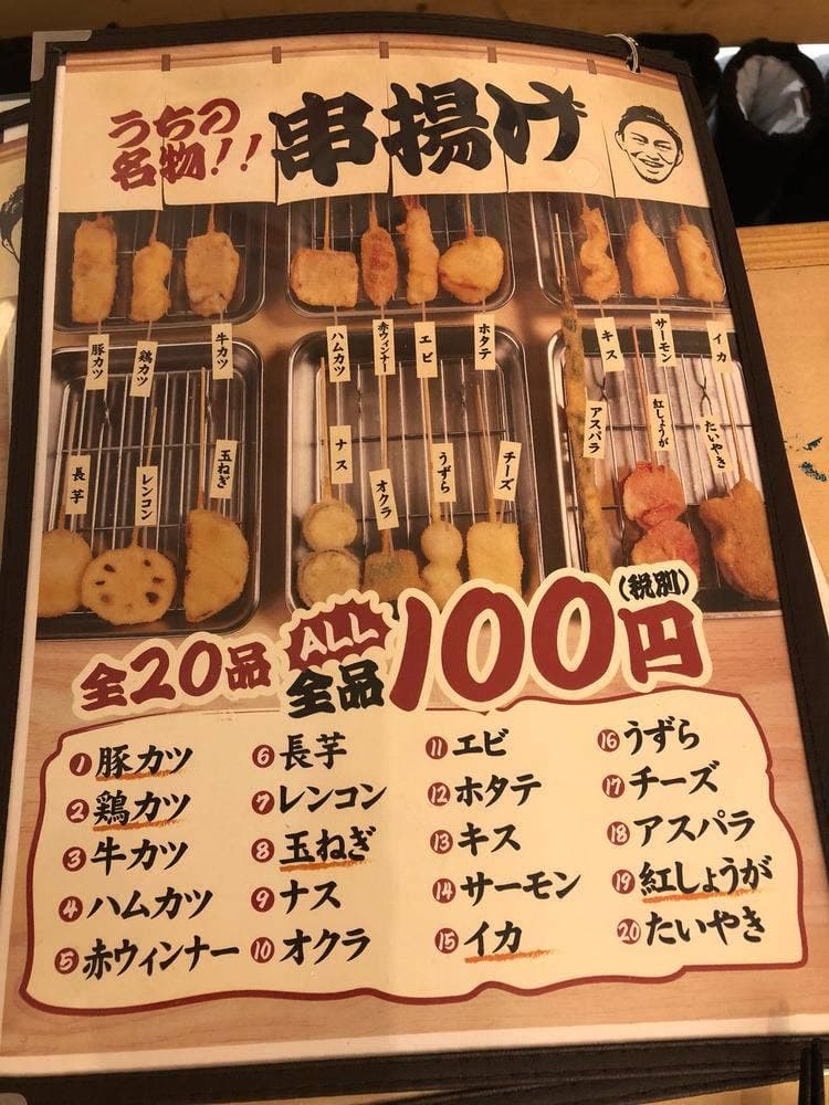 大衆串横丁 てっちゃん 琴似店