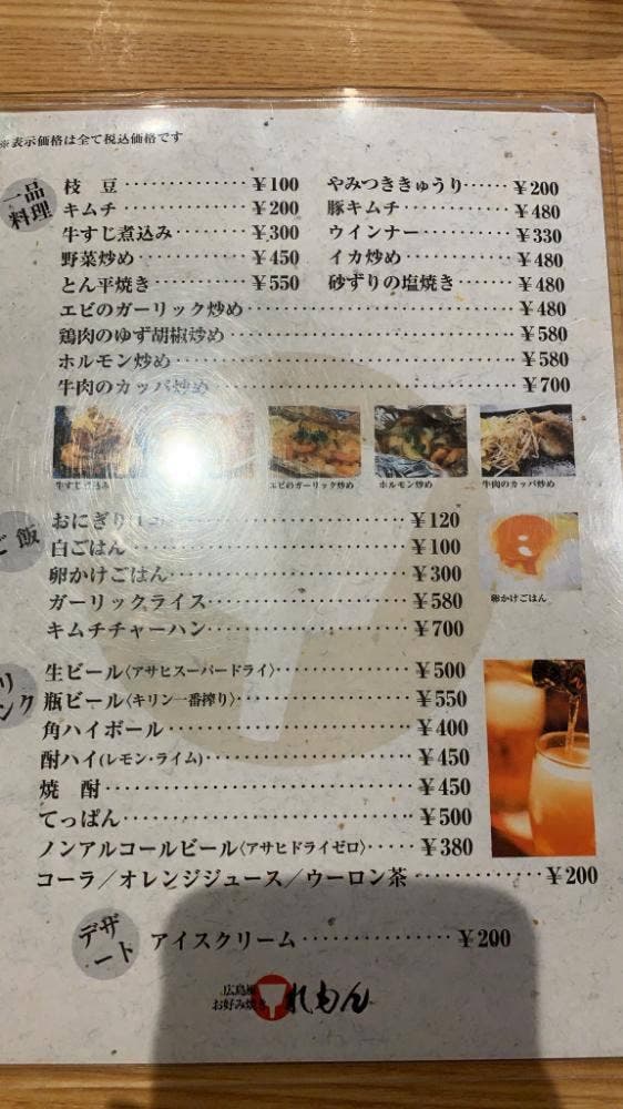 広島風お好み焼き れもん - サブ画像1