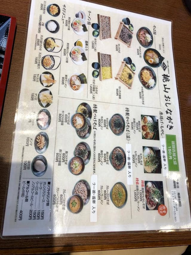 山形肉そば 桃山 熱海店 - サブ画像2