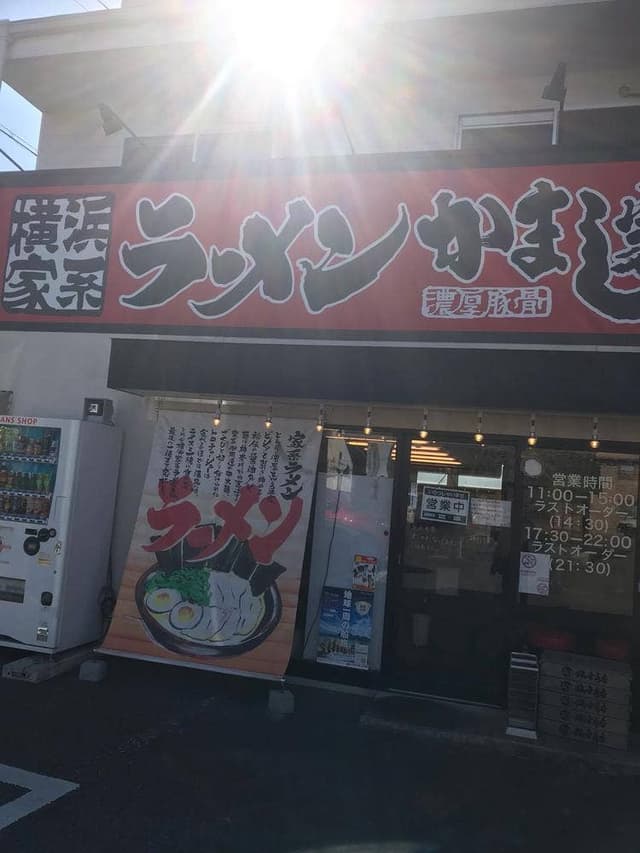 横浜家系ラーメン かまし家 半田本店 - サブ画像3