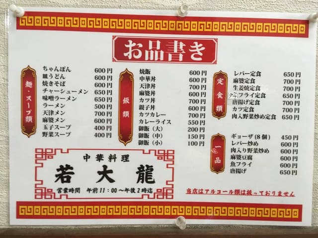 若大龍 - サブ画像3