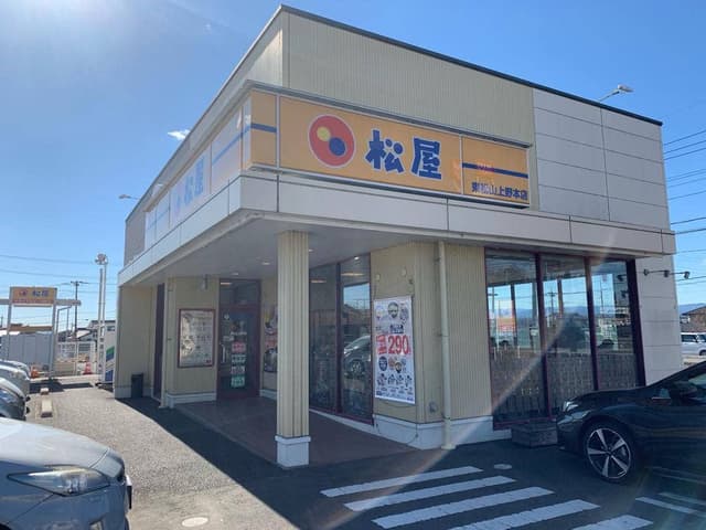 松屋 東松山上野本店 - サブ画像1