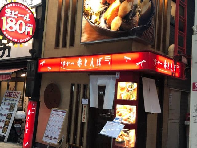串かつ 赤とんぼ - サブ画像3