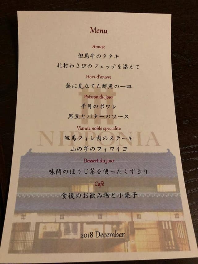 レストラン 篠山城下町ホテルNIPPONIA - サブ画像2