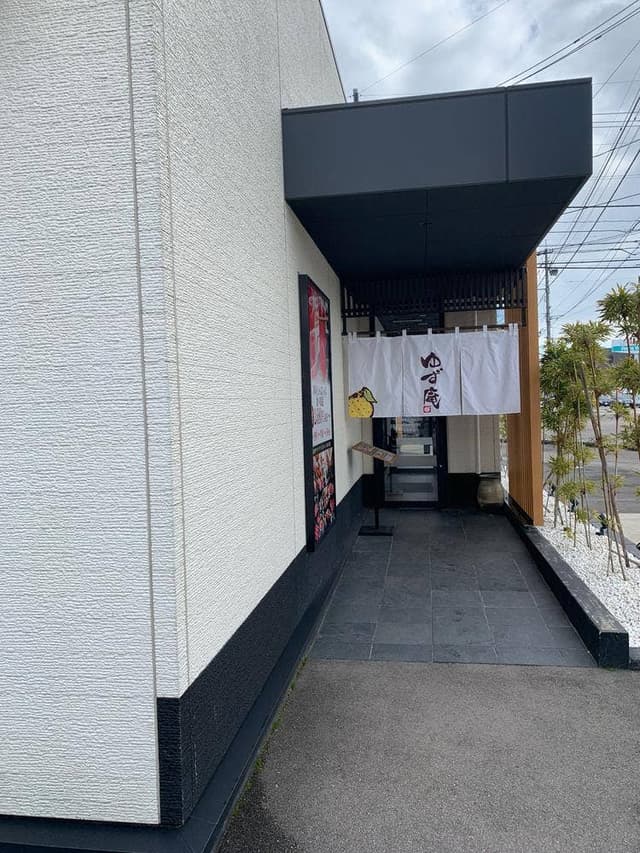 ゆず庵 高岡店 - サブ画像3