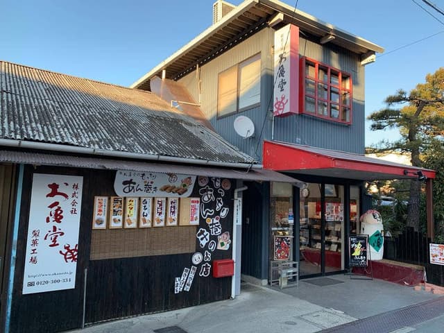 お亀堂 工場直売店 - サブ画像1