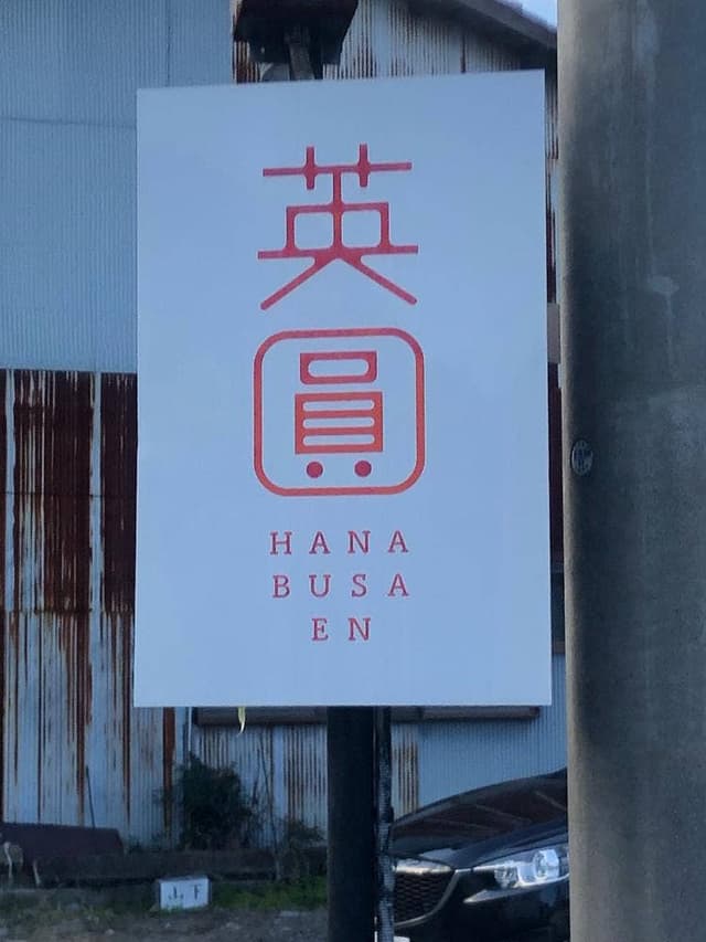 和ティラミス専門店 英圓 - サブ画像2