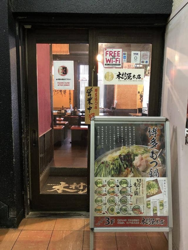 木村屋本店 新宿東口 靖国通り店 - サブ画像2