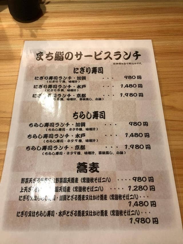 割烹まち鮨 水戸本店 - サブ画像2