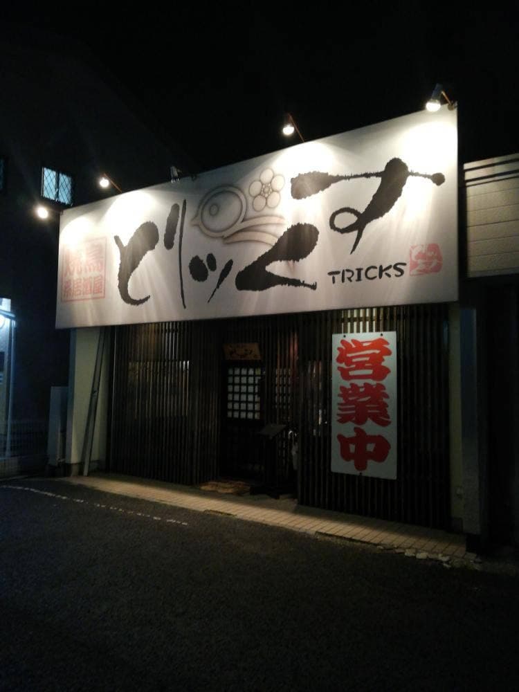 焼鳥系居酒屋 とりッくす