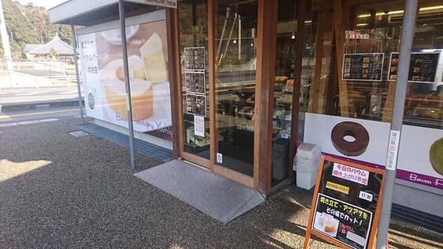 バウムクーヘンのよしや - サブ画像1