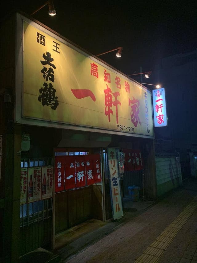 一軒家 - サブ画像1