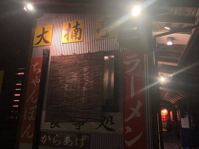 大楠亭 - サブ画像2