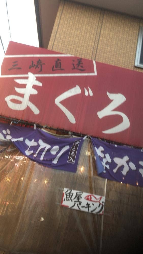 芝岡水産 - サブ画像1