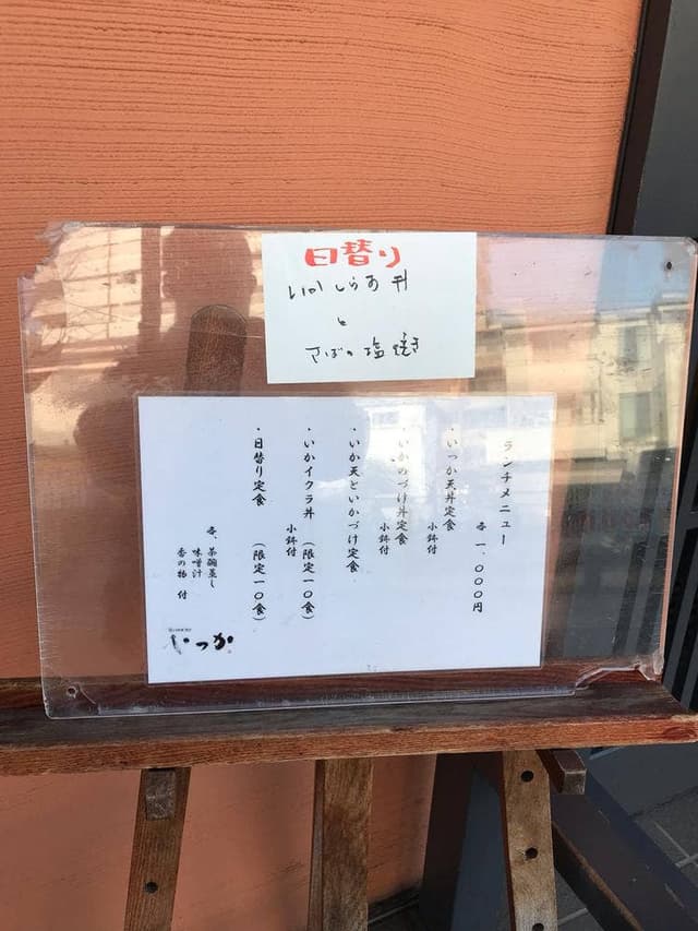 活いか料理 割烹いっか - サブ画像3