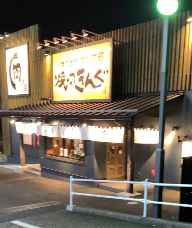 焼肉きんぐ 八王子松木店 - サブ画像3