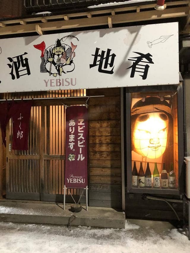 居酒屋ふく郎 - サブ画像3