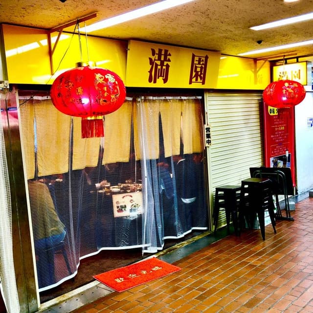 満園 支店 - サブ画像3